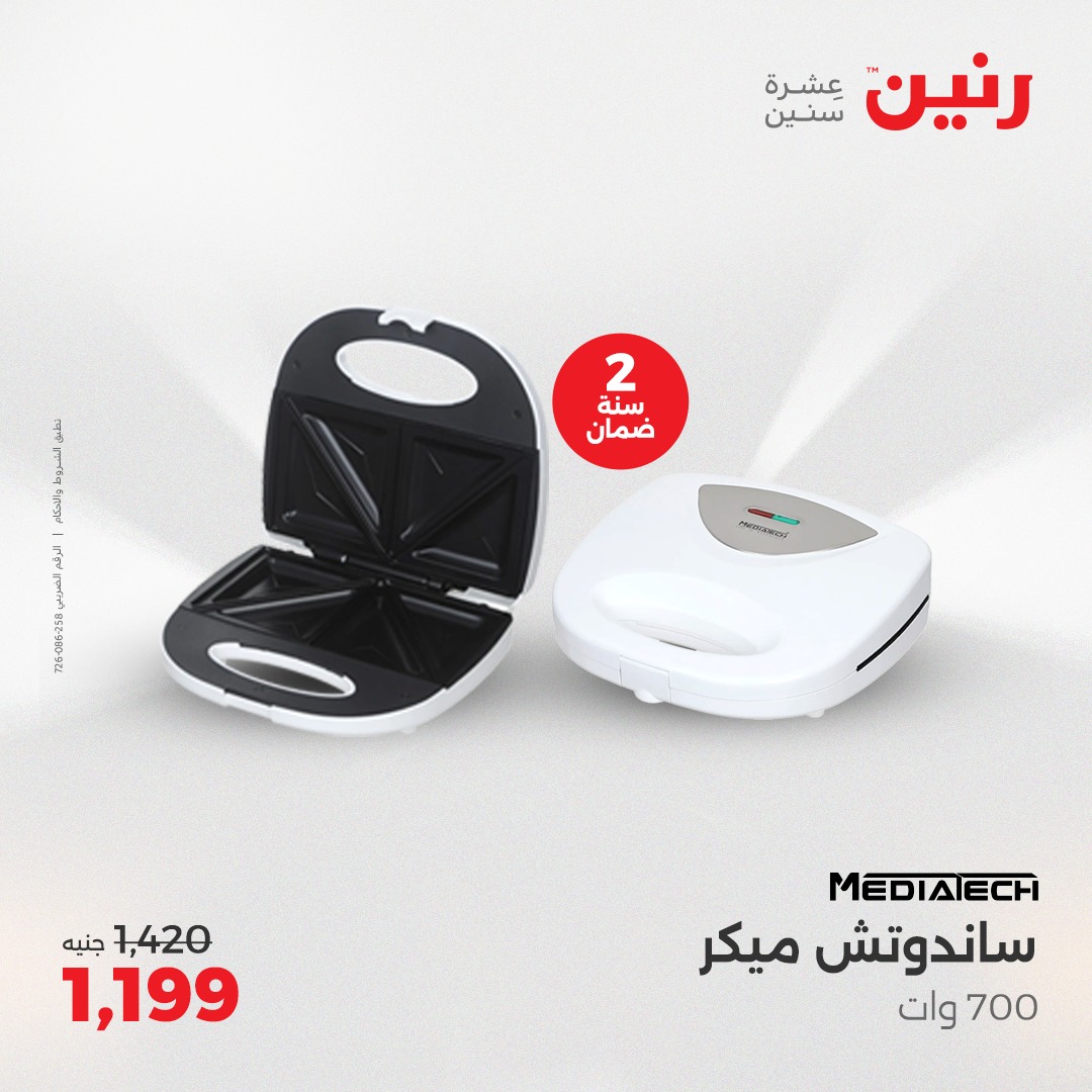 raneen offers from 29may to 31may 2025 عروض رنين من 29 مايو حتى 31 مايو 2025 صفحة رقم 117